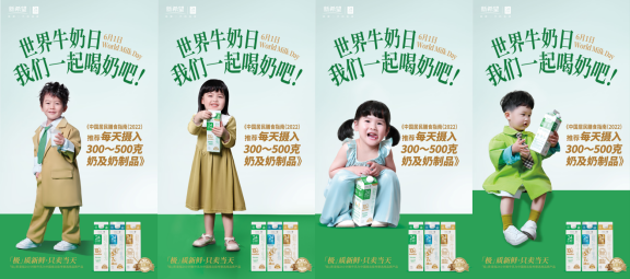 当儿童节邂逅世界牛奶日,24小时鲜牛乳以“极”质守护营养健康